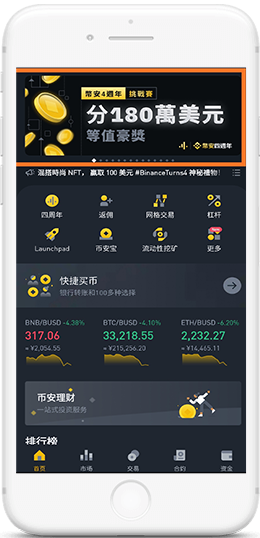 幣交所下载教程安卓APP界面